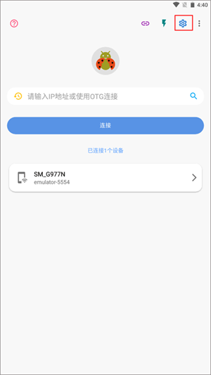 甲壳虫ADB助手老版本使用教程截图1