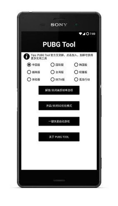 PUBGTool画质修改器正版