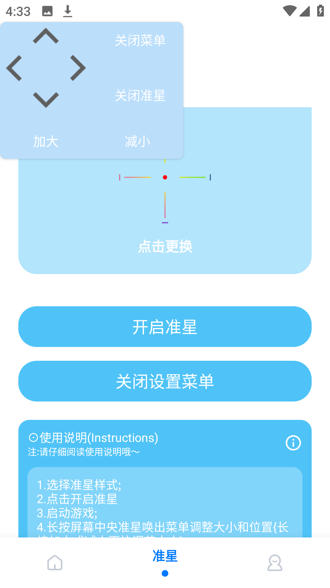 殇痕画质助手v9.5.4