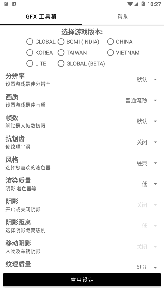 GFX画质修改器安卓版