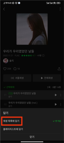 melon app如何添加歌单4