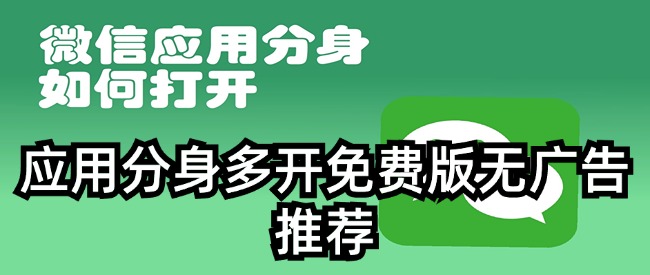 应用分身多开免费版无广告推荐