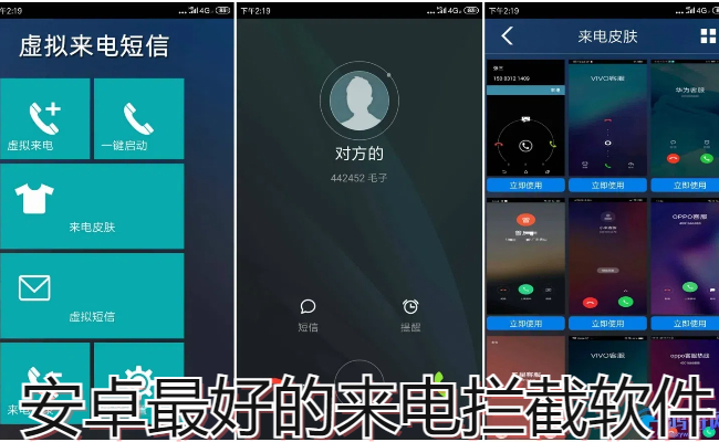 安卓最好的来电拦截软件