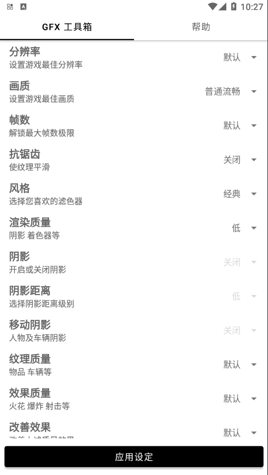 GFX画质修改器安卓版