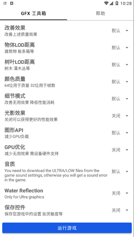 GFX画质修改器安卓版