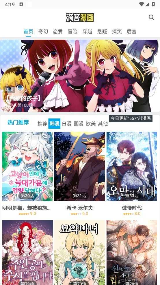 滴答漫画官方版