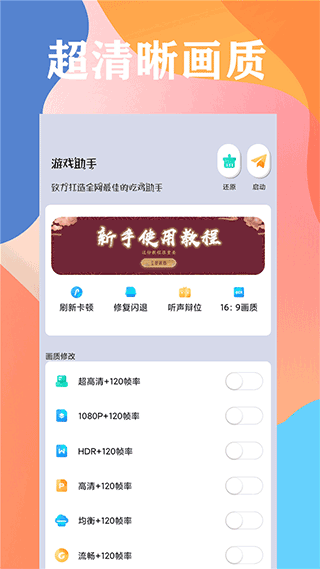 画质大师app免费版