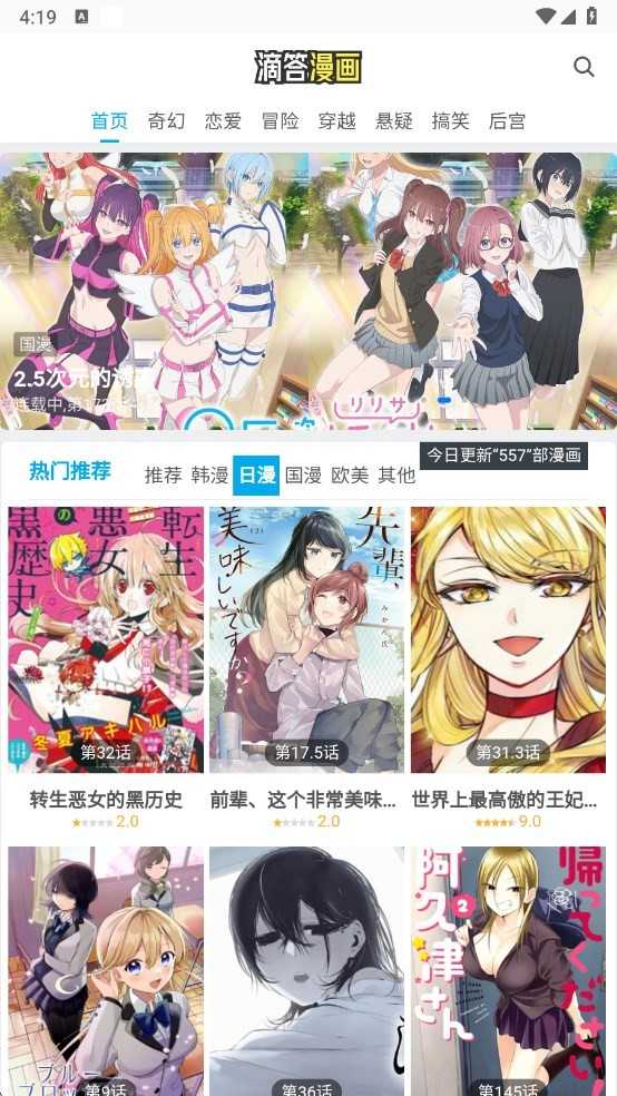 滴答漫画官方版