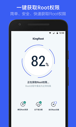 kingroot手机版