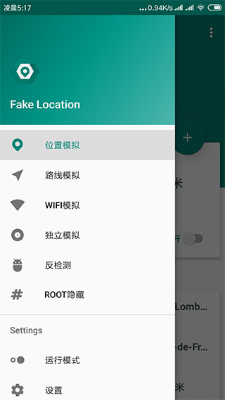 Fake Location定位软件