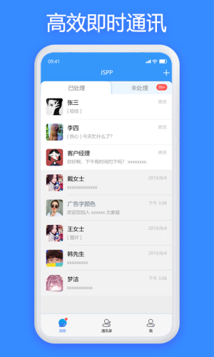 jspp聊天app