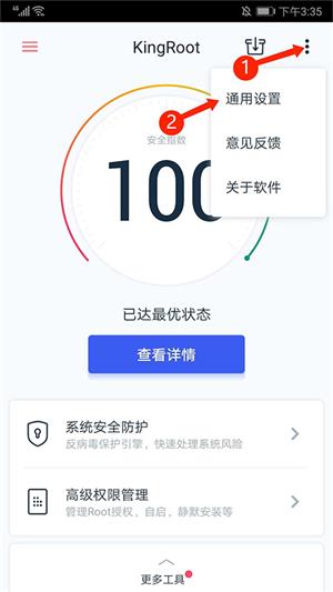 kingroot手机版官方下载