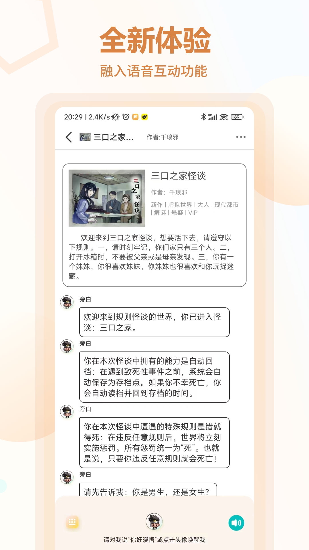 晓悟互动小说app