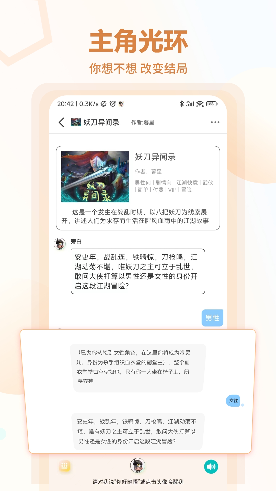 晓悟互动小说app