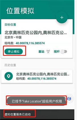 fakelocation定位软件下载安卓版