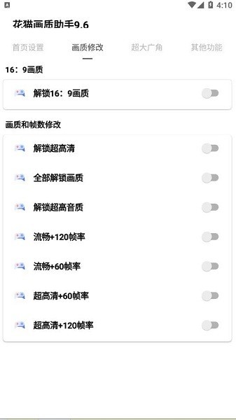 花猫画质助手安卓版