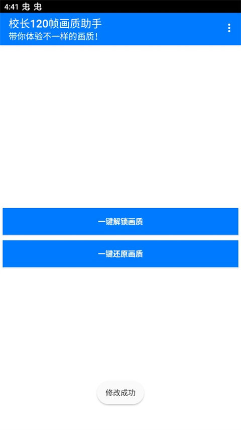 校长120帧画质助手ios