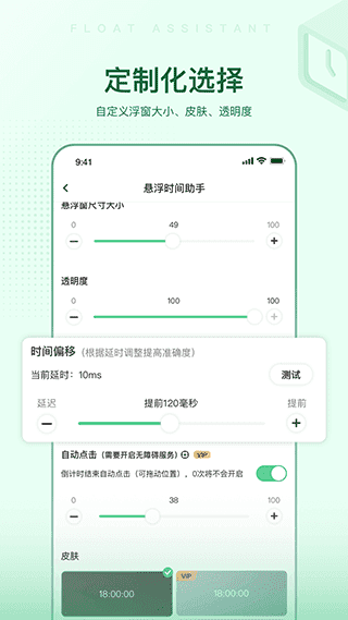 悬浮时间助手1.0.9