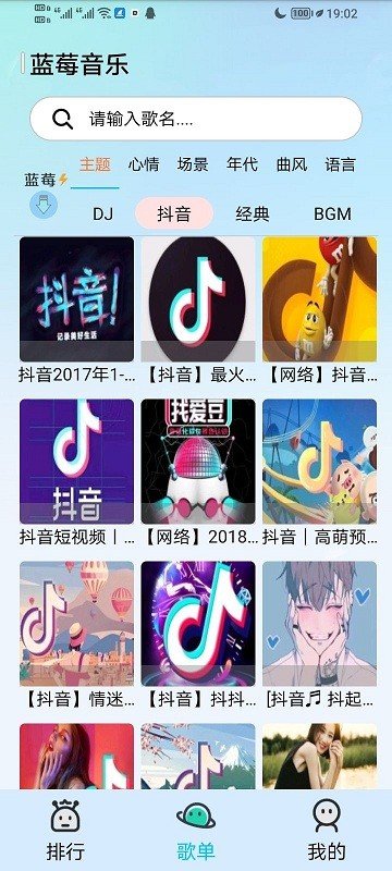 蓝莓音乐最新版