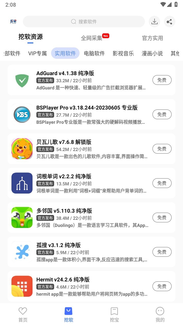 挖软app