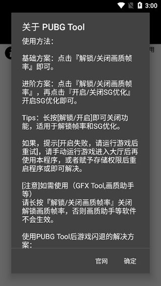 PUBGTool画质助手官方版