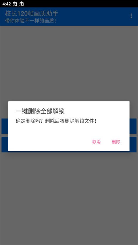 校长120帧画质助手ios