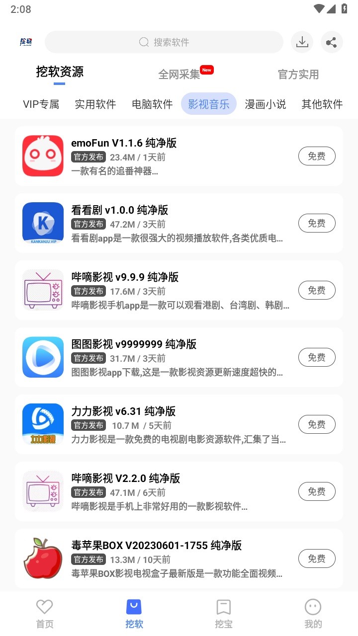 挖软app