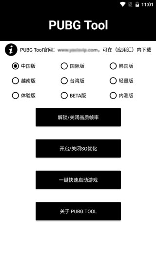 PUBGTool画质助手官方版