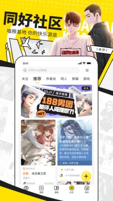 奇妙漫画最新版