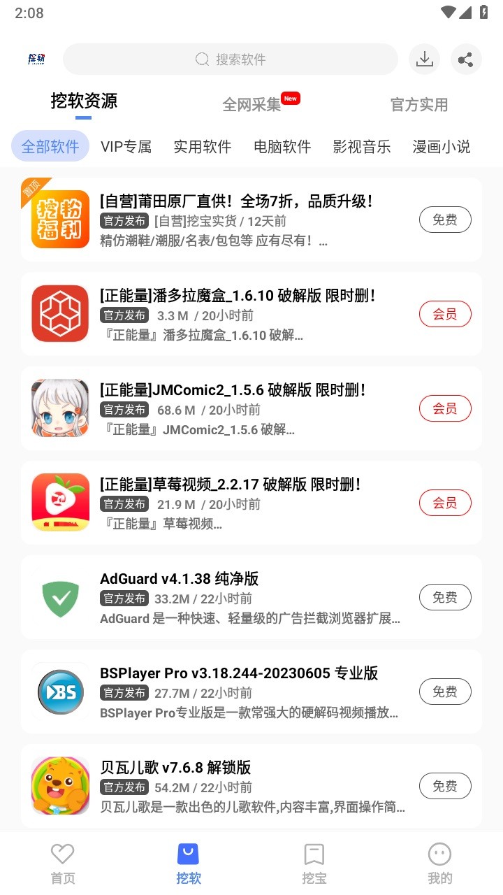 挖软app