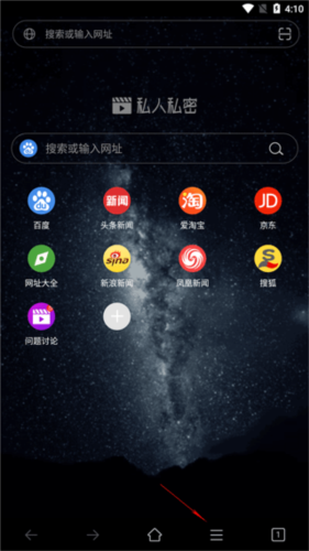 私人私密浏览器app图片2