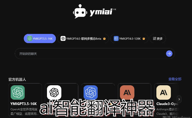 ai智能翻译神器