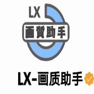 lx画质助手120帧超广角下载-lx画质助手120帧超广角最新版下载1.5.0 explore-ROM之家