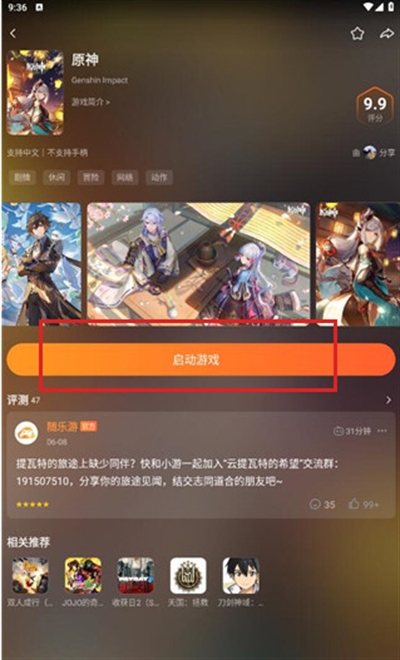 随乐游云游戏免费版app