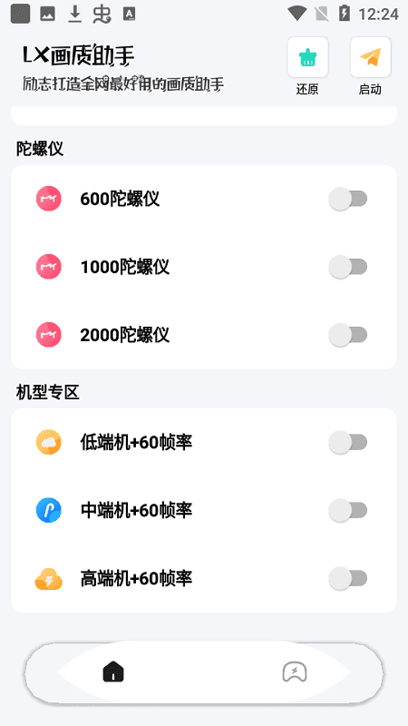 lx画质助手120帧超广角