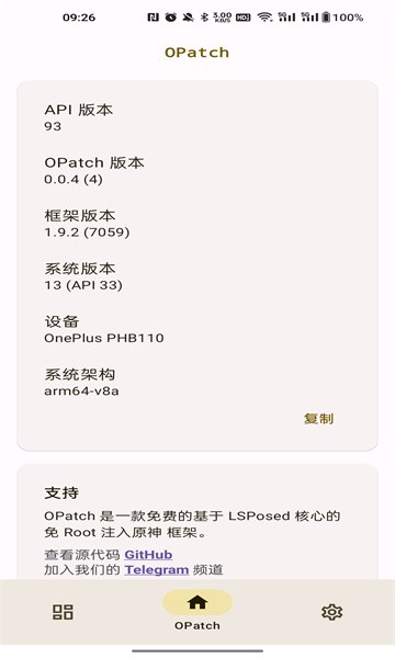 OPatch框架最新版