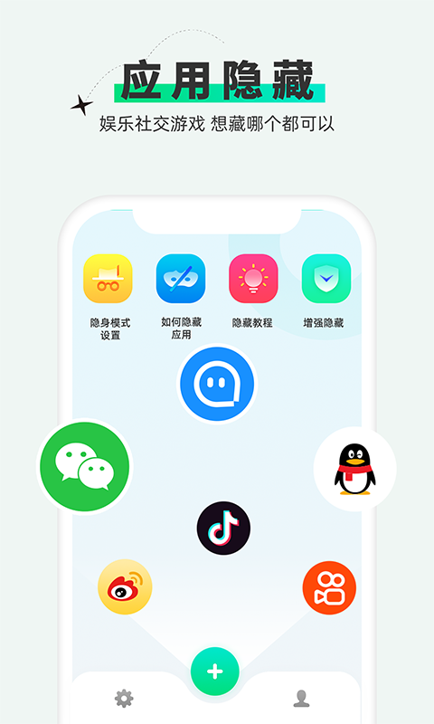 章鱼隐藏app