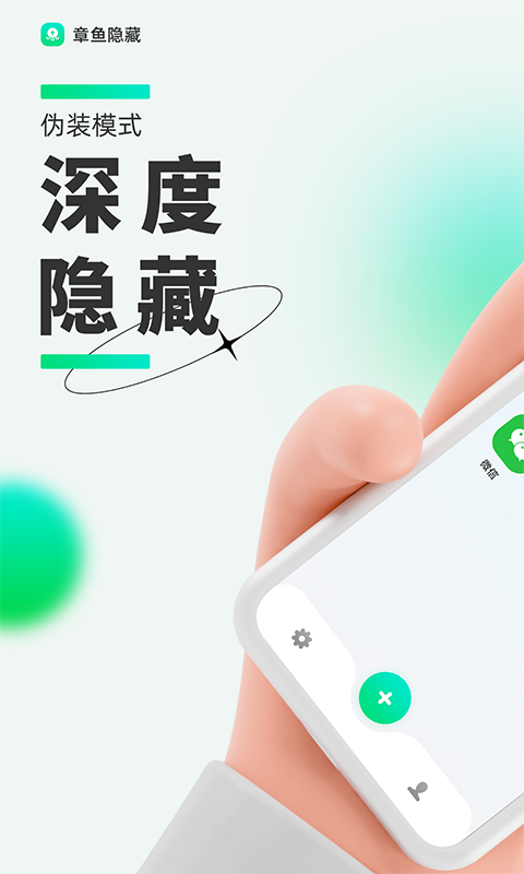 章鱼隐藏app