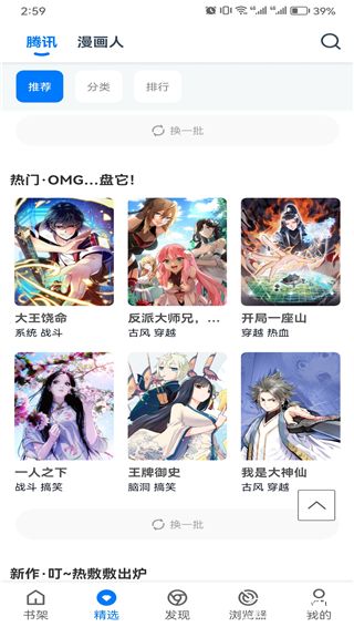 火星漫画