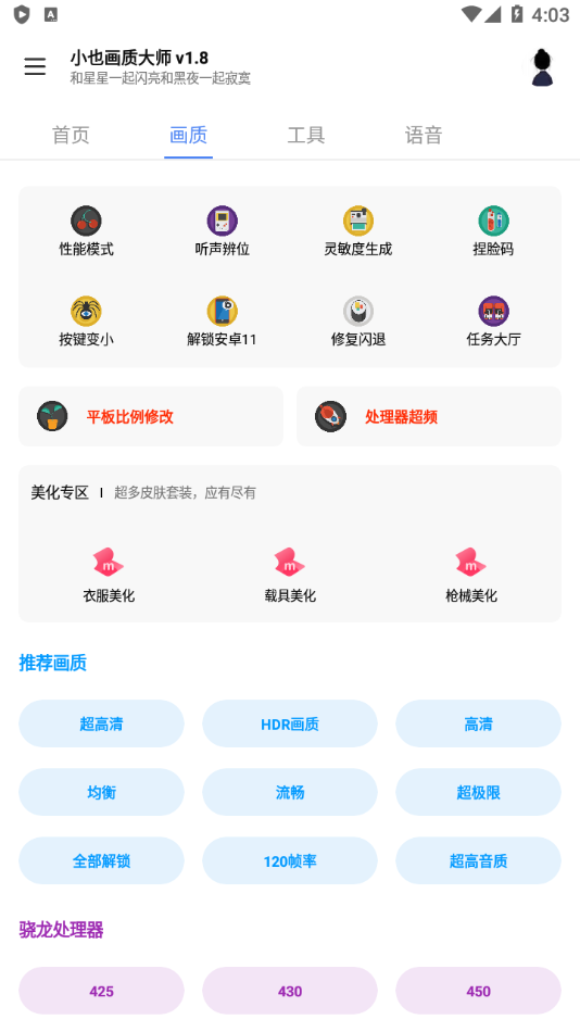 小也画质大师120帧官方版