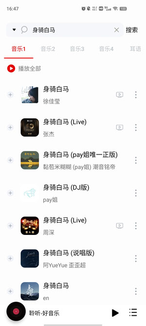 聆听音乐v1.5.6去广告版