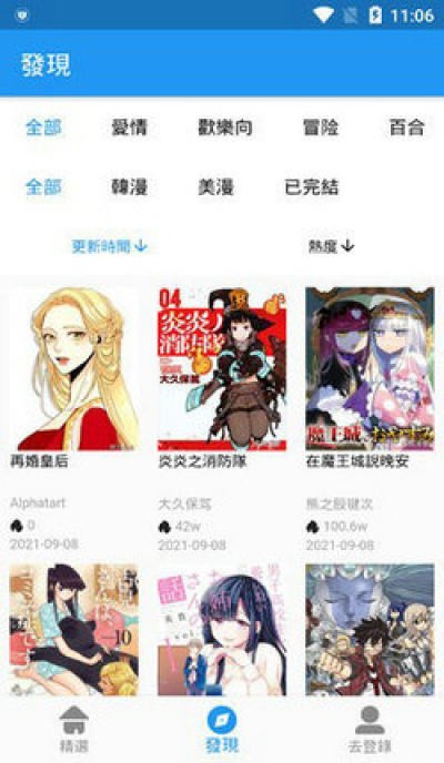 拷贝漫画v2.2.5去广告版