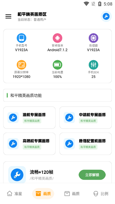 北慕画质助手app免费下载(北幕工具箱)