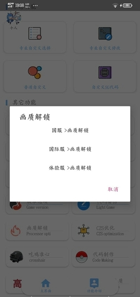 沐风Vss专业画质修改器最新版