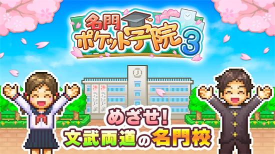 口袋学院物语3汉化版