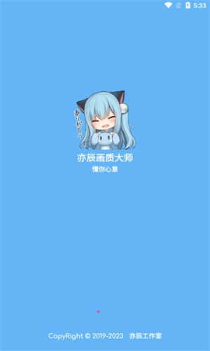 亦辰画质大师免费版