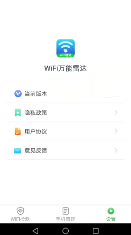 WiFi全能雷达