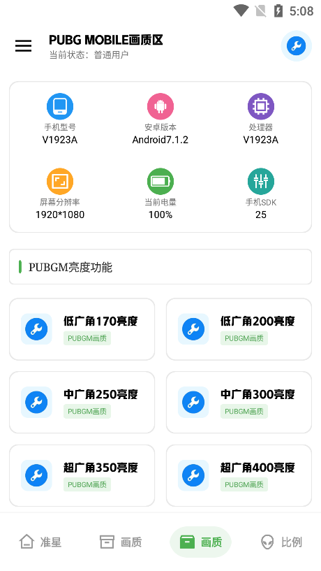 北慕画质助手app免费下载(北幕工具箱)