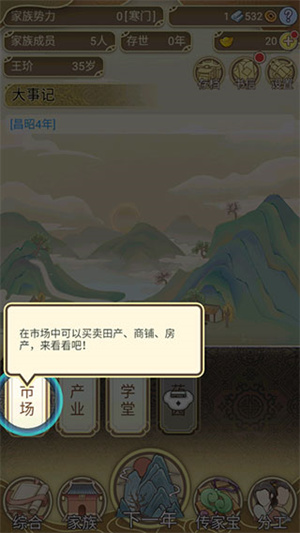 祖宗模拟器传承免广告版新手攻略