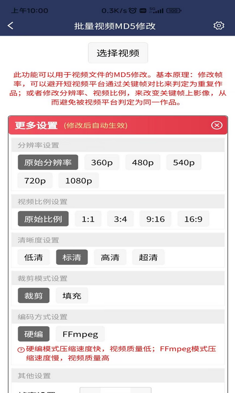 视频压缩MD5修改器安卓版